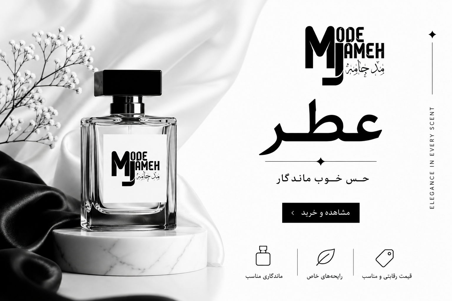 عطر و ادکلن